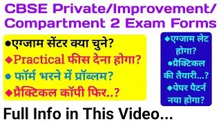 CBSE Compartment 2 Exam, Private Exam And Improvement Exam Latest Updates | Private Exam Practical