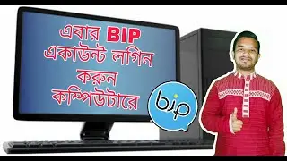 Bip App account login Laptop or pc lI How to use bip appTIBip WeblILogin without verification code