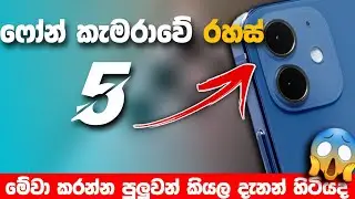 Top 5 Amazing Smart Phone Camera Tips And Tricks | Sinhala | Dulen Tech Lk
