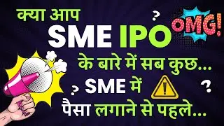 SME IPO क्या होता है | Is SME IPO Safe | How to Apply for SME IPO | Should You Invest in SME IPO