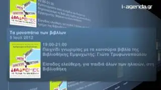 Διαδρομές με πυξίδα την Βιβλιοθήκη