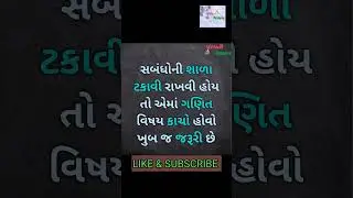 ગુજરાતી સુવિચાર ભાગ - 013 । ગુજરાતી ધમાલ | Gujarati Suvichar Part 013 | Gujarati Dhamal