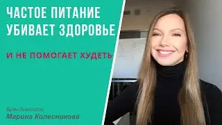 Есть или не есть: почему частое питание мешает похудеть, ухудшает здоровье и ускоряет старение