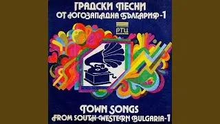 Расти, трендафилче