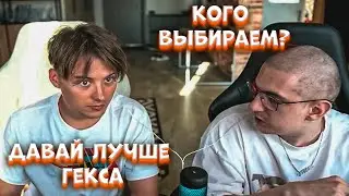 Ивангай выбрал гексагена