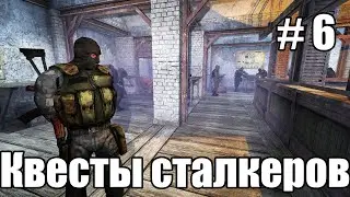 Прохождение-стрим STALKER Народная солянка 2016 OGSR Engine. Часть 6. Задания сталкеров