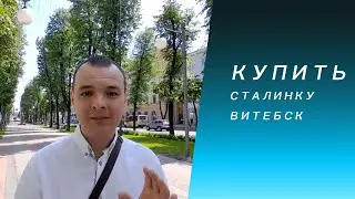 Купить двухкомнатную квартиру в Витебске.