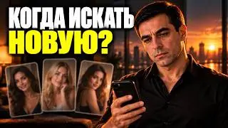 How to find a new woman after a breakup?