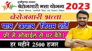 Cg berojgari bhatta Patra apatra ! #berojgaribhatta ! Cg berojgari bhatta Latest News