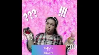 Дорого vs дёшего. 6.000 и 900руб???