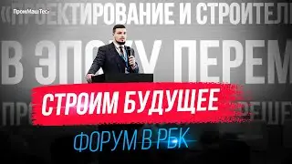«ПромМаш Тест»: Проектирование и строительство в эпоху перемен