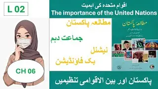 Chapter 06 – The importance of the United Nations | Pakistan Studies | FBISE | NBF New Edition