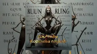 Джанави — Королева пауков