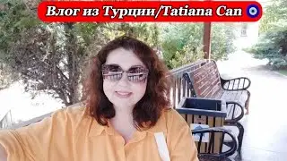 Влог из Турции/вышла прогуляться/встретиться не получилось/в магазине только с охраной😏/купила кепку