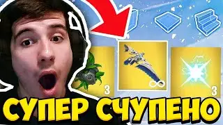 ТОВА СЧУПИ ФОРТНАЙТ!!