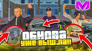 ПОЛНЫЙ ОБЗОР ГЛОБАЛЬНОГО ОБНОВЛЕНИЯ! ТОЧНАЯ ДАТА и ИНФА ПРО ОБНОВУ на МАТРЕШКА РП / MATRESHKA RP