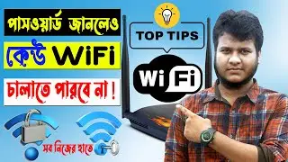 আপনার ওয়াইফাই পাসওয়ার্ড জানলেও ইন্টারনেট চালাতে পারবে না কেউ ! Wifi Mac Filtering Bangla !
