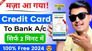 Credit Card To Bank Account Money Transfer | Transfer Money From Credit Card To Bank Account