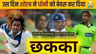 जब पाकिस्तान ने धोनी का उड़ाया मज़ाक फिर धोनी ने रचा इतिहास | Ms dhoni 148 runs against Pakistan