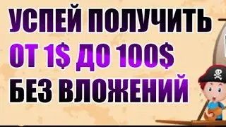 Piratos заработок без вложений | Получи свою NFT бесплатно