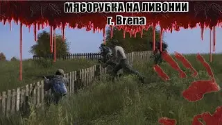 Мясорубка в городе 