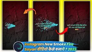 Instagram trending Smoke Fire effect video editing | Smoke Fire effect Video editing Alight motion