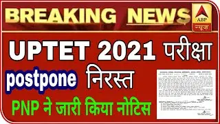 UPTET 2020 EXAM POSTPONED|UPTET 2020 EXAM LATEST UPDATE|UPTET 2020 NOTIFICATION| uptet exam postpone