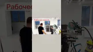 Рабочее место для установки Дверей