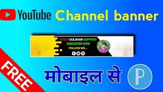 youtube banner size 2048x1152 download !!youtube banner kaise banaye pixellab