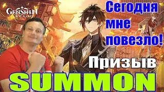 Genshin Impact→ SUMMON  Сегодня мне повезло! (вырезка из стрима)