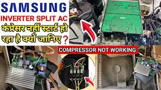 Samsung inverter split ac compressor not working - inverter split ac compressor not working