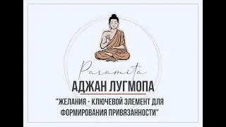 Аджан Лугмопа. 