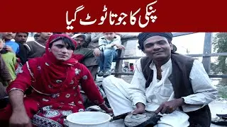 پنکی کا موچی کے ساتھ مزاحیہ پروگرام