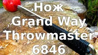 Нож Grand Way Throwmaster 6846