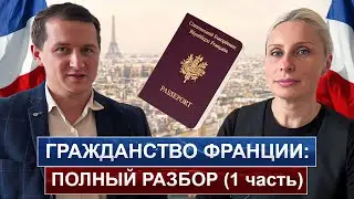 French citizenship in 2024. A full breakdown. Who is eligible? When should you apply?