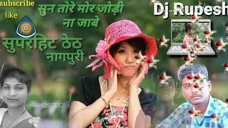 Sun Tor Mor Jodi superhit thet Nagpuri song 2019 DJ Rupesh