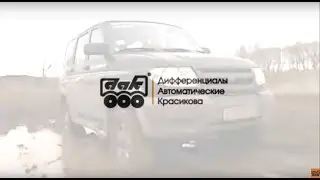 Коротко о главном  ДАК 4X4