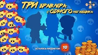 ОТКРЫЛИ КУЧУ МЕГАЯЩИКОВ БРАВЛ СТАРС И ИЗ ОДНОГО ВЫПАЛО...