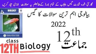12th Class Biology Short Guess  2022 | 12th Biology Important Questions 2022