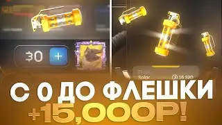 😱 С 0₽ ДО NAMELESS ФЛЕШКИ НА BULLDROP!? КАК ПОДНЯТЬ МНОГО ГОЛДЫ В STANDOFF 2?!