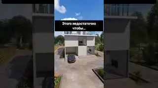Это реальный дом, которому 10 лет уже...