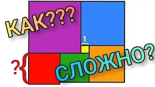 Интересное задание про квадраты