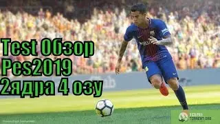 Pes 2019 на слабом пк