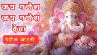 Jai Ganesh Jai Ganesh Deva | Shri Ganesh Aarti | Ganpati Aarti | Shree Ganesh Aarti #ganesh #aarti