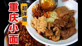 Secret Chongqing Noodle (Xiao Mian) Recipe! It Worths 500 USD!