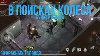 Зачистил 2 и 3 этаж бункера "Альфа". Открываю ящик за 30 красных талонов - Last Day On Earth