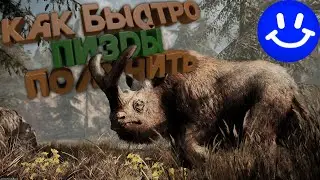 FarCry Primal 😱Как быстро получить П*ЗДЫ😱