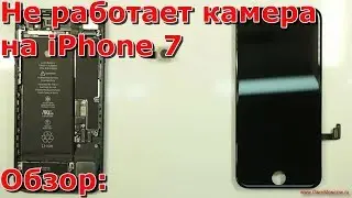 Часть 1 почему не работает камера iPhone 7 обзор, замена задней камеры своими руками видео, айфоне 7