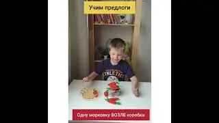 Игры с овощами 3 часть