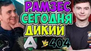 🔴СМОЖЕТ РАМЗЕС НА СВОЁМ ГОРБУ ЗАТАЩИТЬ 404 В ПЛЕЙ-ИН?/JUST ERROR vs ALLIANCE/EPIC LEAGUE Division 1